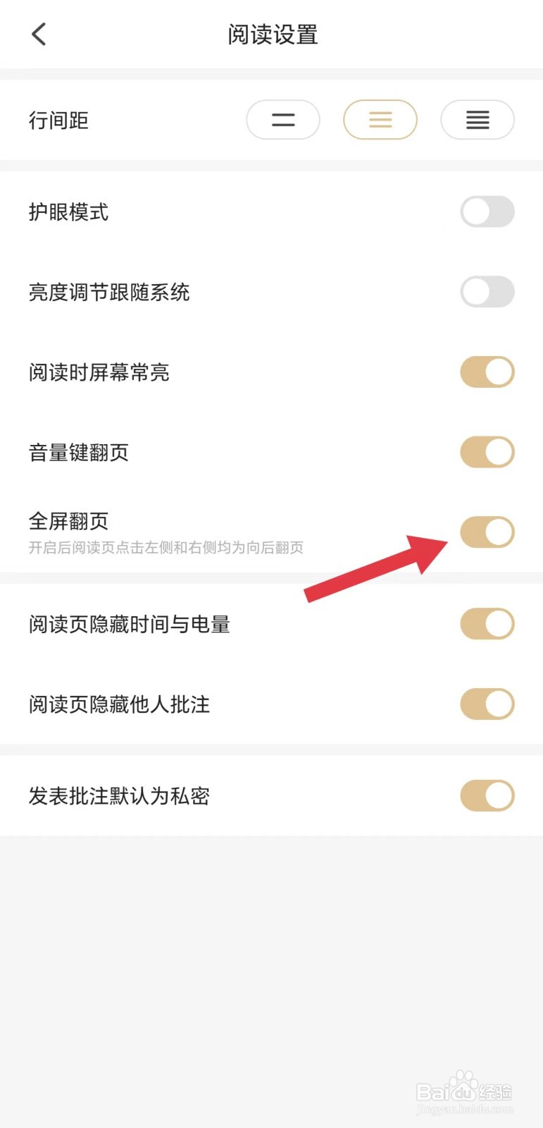 掌阅精选怎么开启全屏翻页