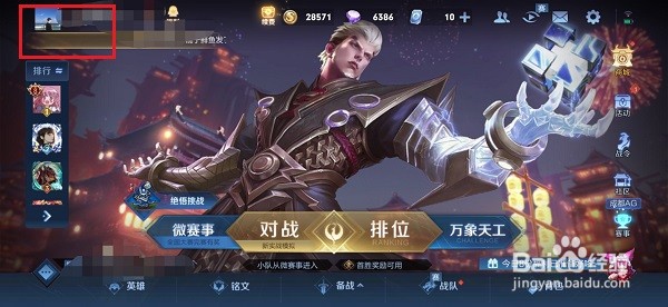 王者荣耀个人荣誉在哪看