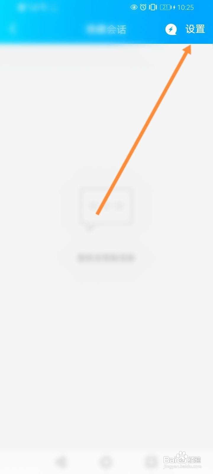 QQ怎么关闭语音和视频通话提醒功能