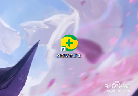 360安全卫士如何切换防护弹窗模式
