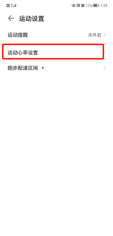 华为运动健康怎么设置心率上限？