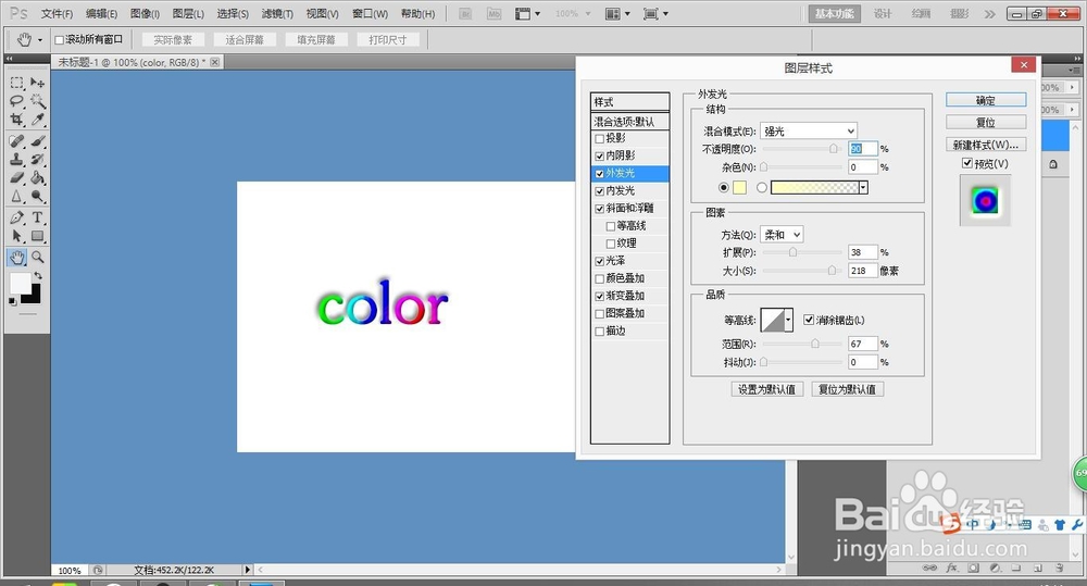 怎么用ps制作五彩水晶字