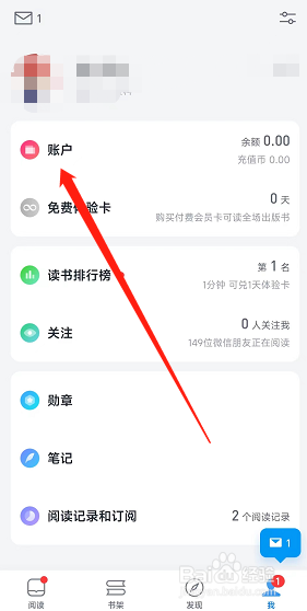 微信读书app用户购买图书的记录在哪查看