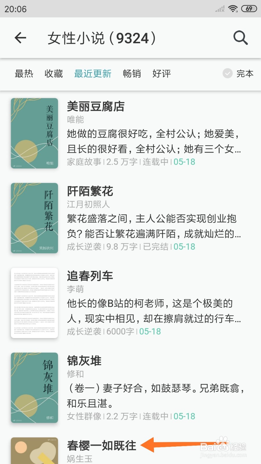 豆瓣阅读中怎么查看春樱一如既往