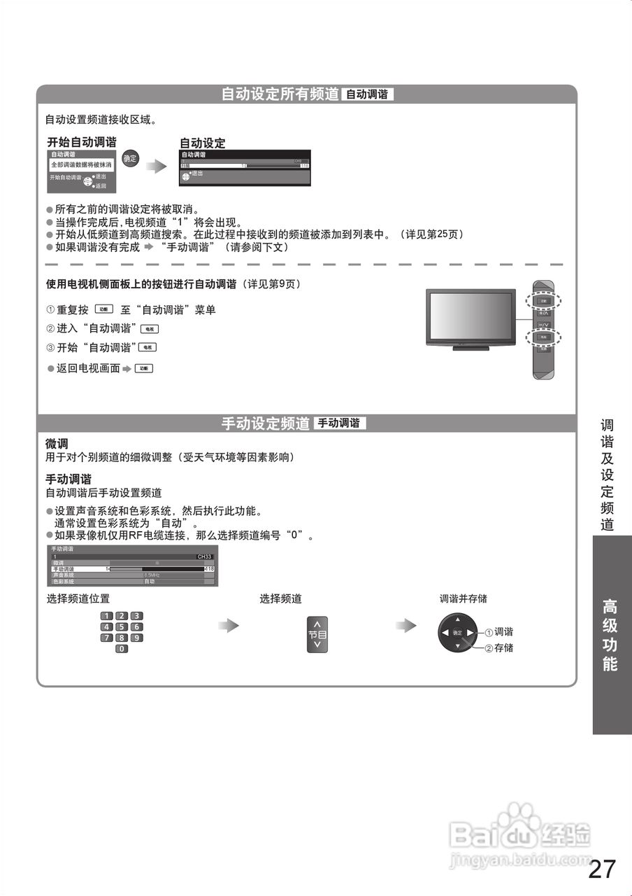 松下TH-P42X10C等离子彩电使用说明书:[3]
