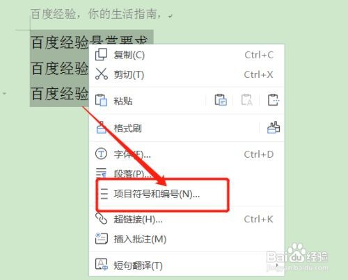 word手动编号怎么替换为自动编号