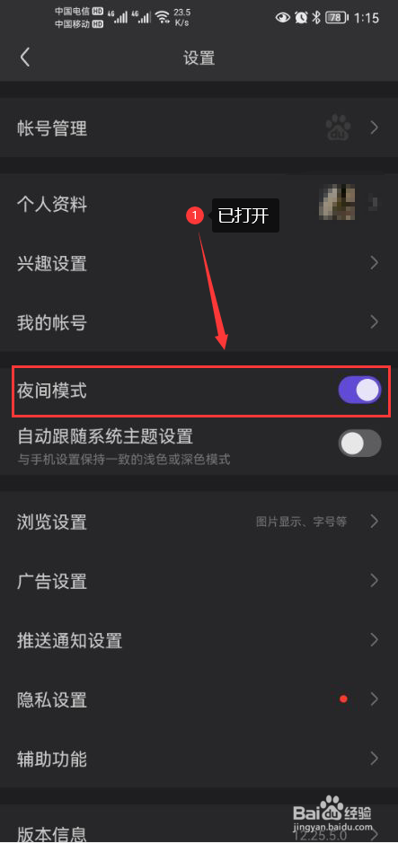 百度贴吧怎么打开夜间模式功能