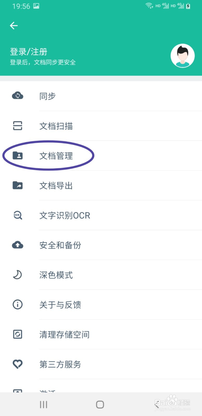 扫描全能王如何显示图片的详细信息