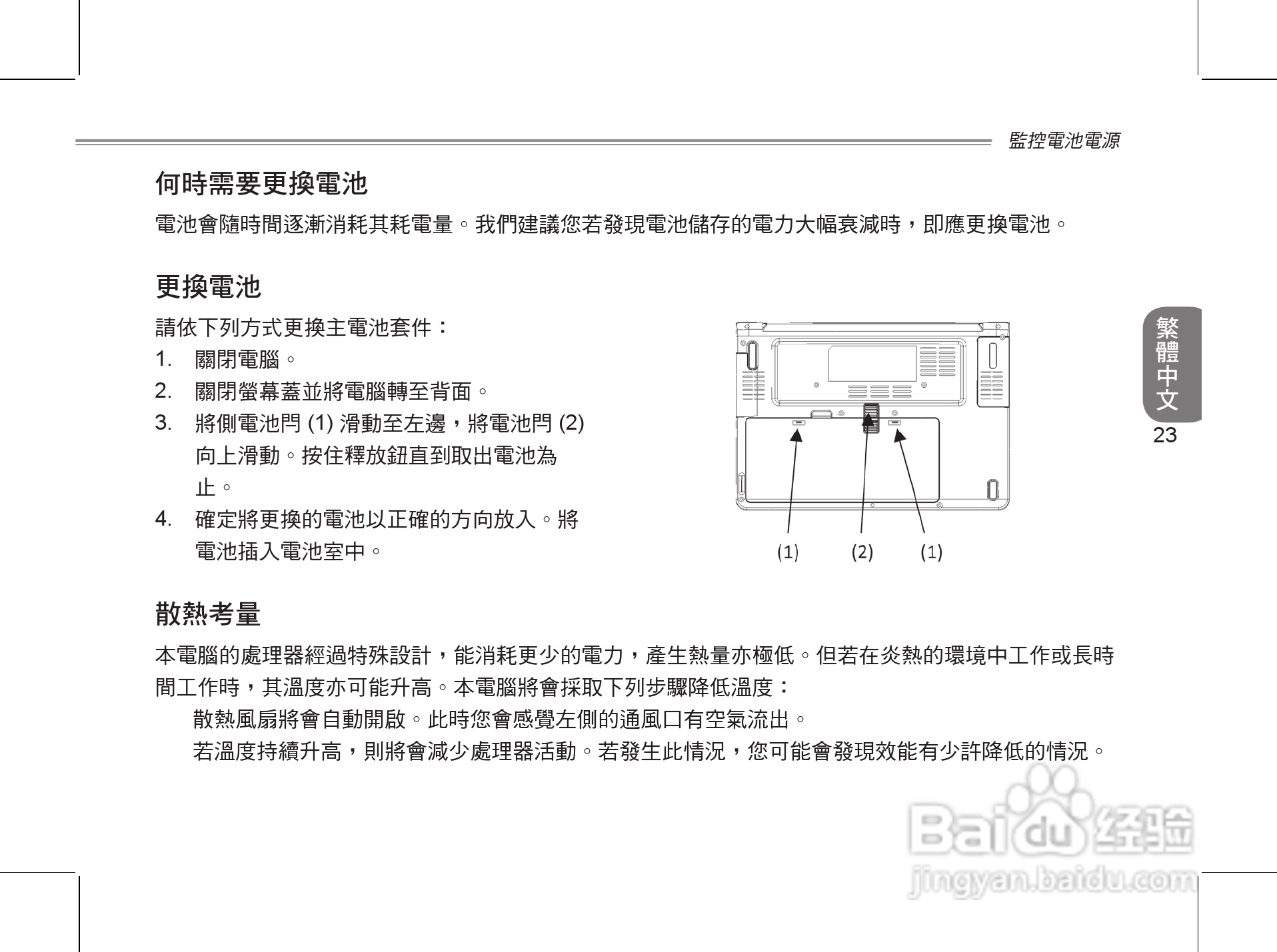 技嘉S1024笔记本电脑使用说明书:[4]