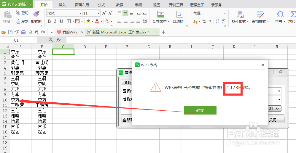 如何快速的去掉单元格字符中的空格