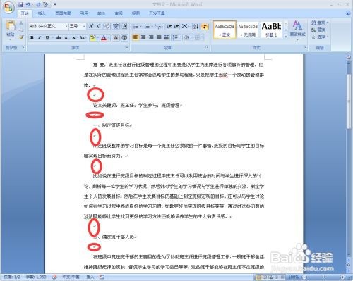 如何去掉Word中混杂的回车符？