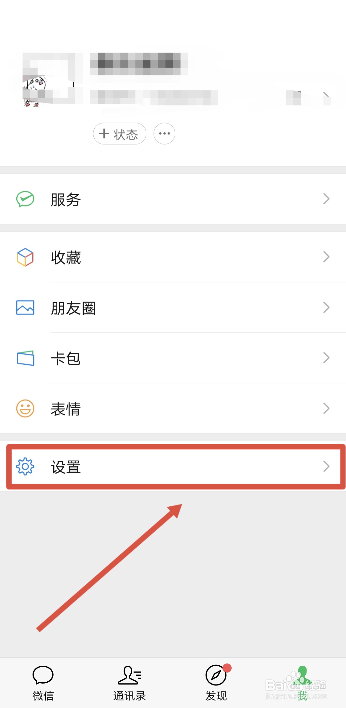 手机微信如何创建声音锁