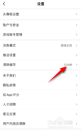 游民星空怎么清除缓存