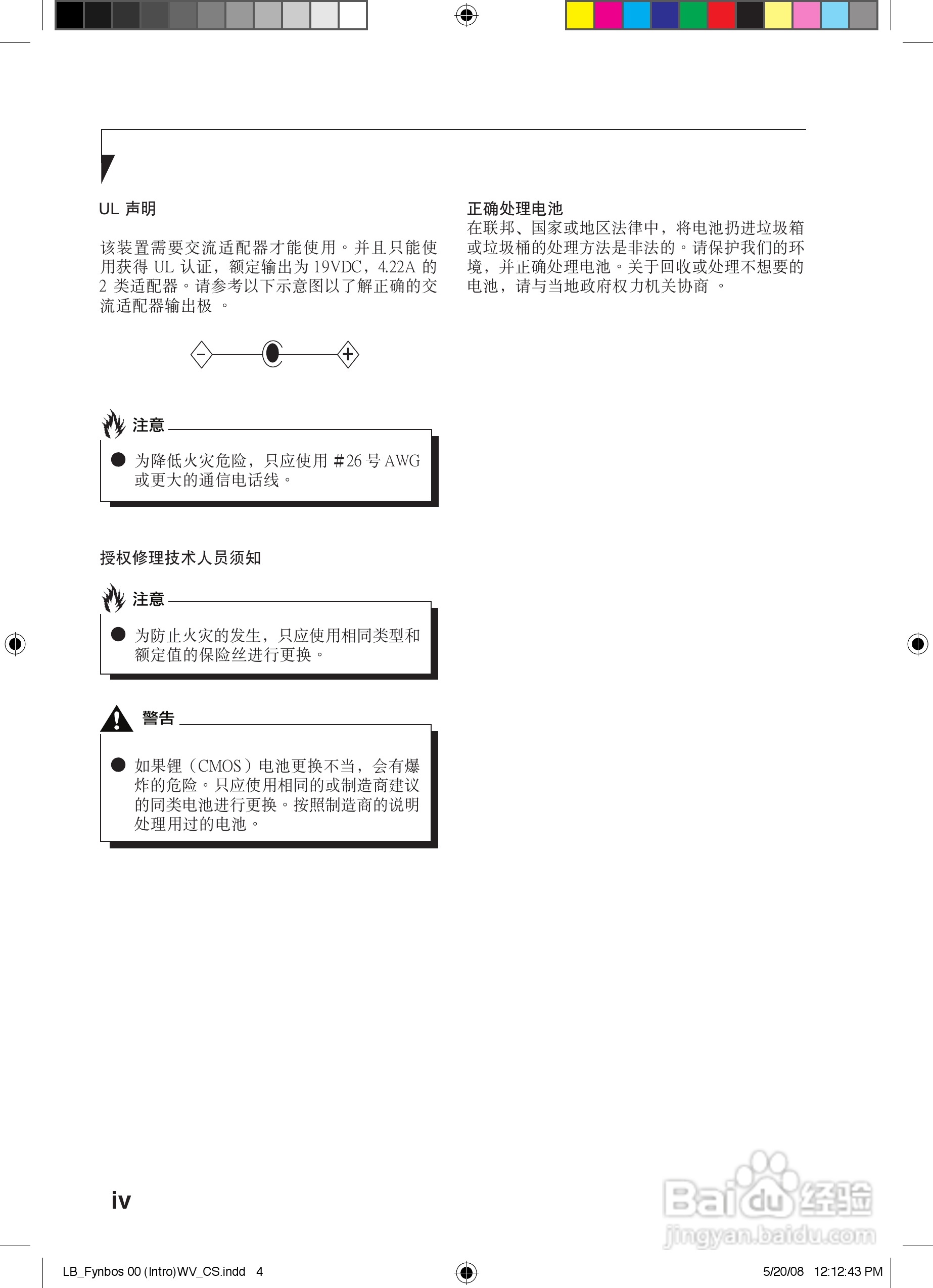 富士通A6210笔记本电脑使用说明书:[1]