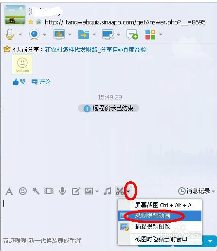 QQ的一些使用技巧