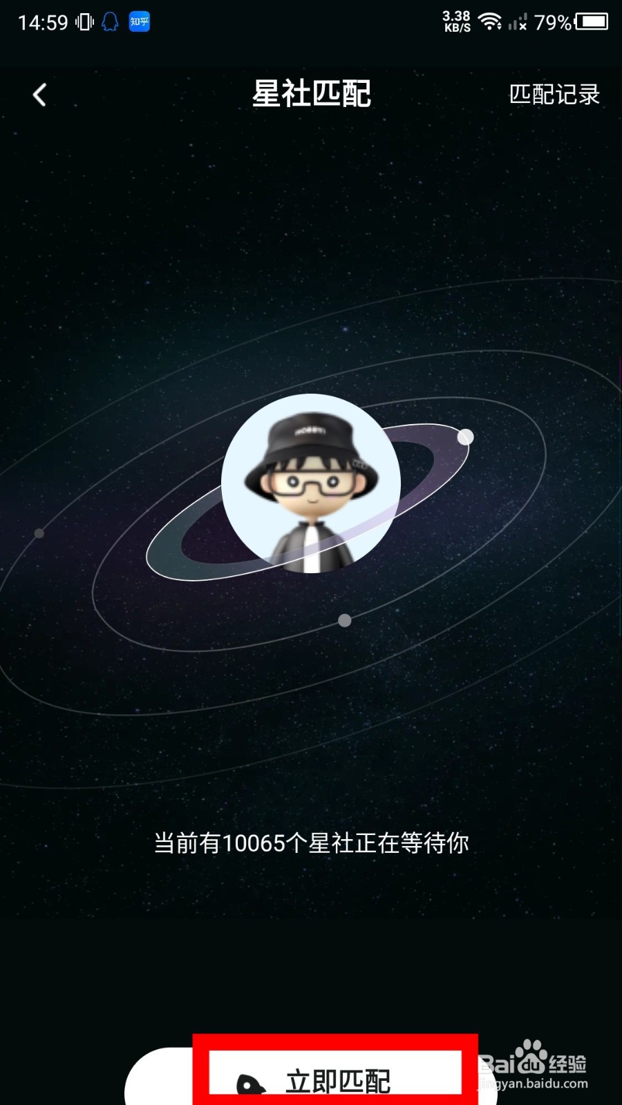 hobby怎么匹配星社