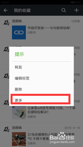 微信收藏夹批量导出到电脑方法