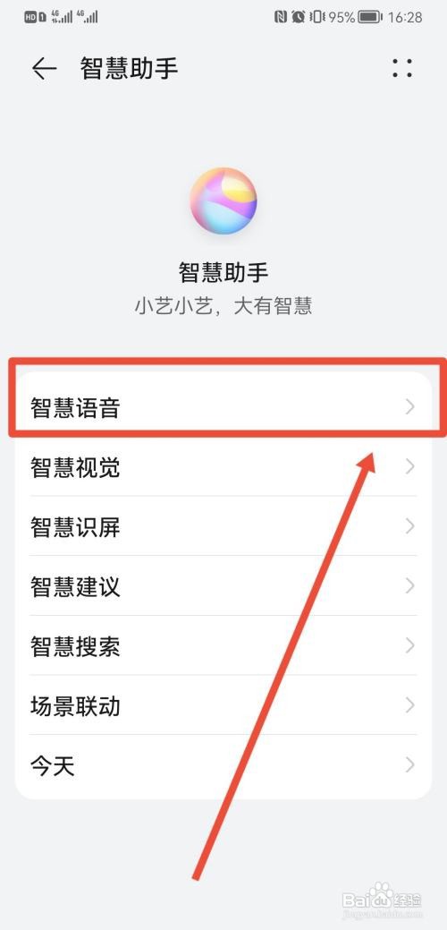 荣耀智慧助手怎么唤醒?