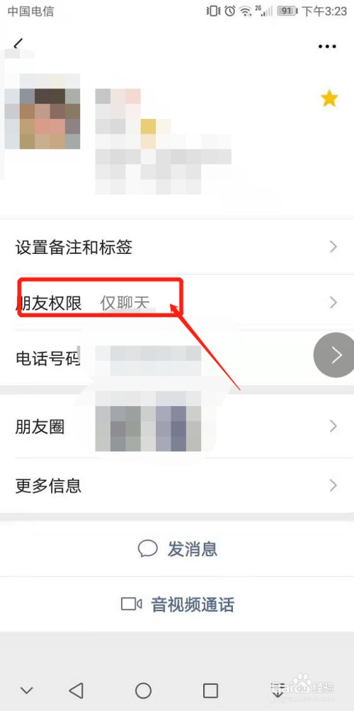 华为手机微信朋友圈权限如何解除