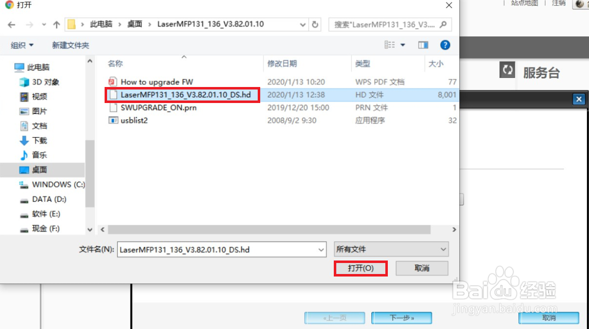 hp 136系列 如何更新打印机固件