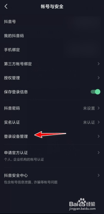 抖音其他设备登录怎么退出？