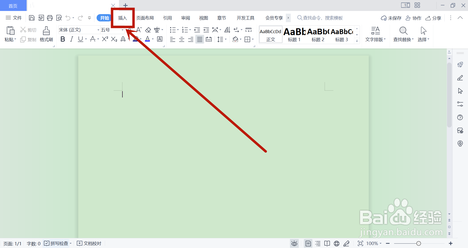 word怎么画箭头