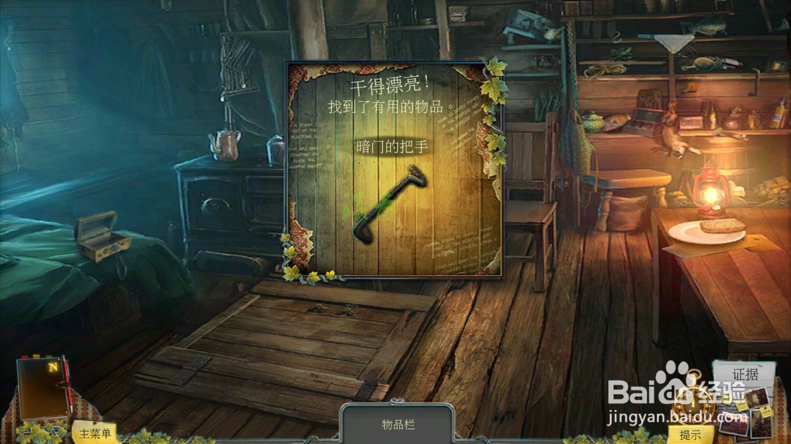乌鸦森林之谜枫叶溪幽灵23关汉密尔顿小屋地下室