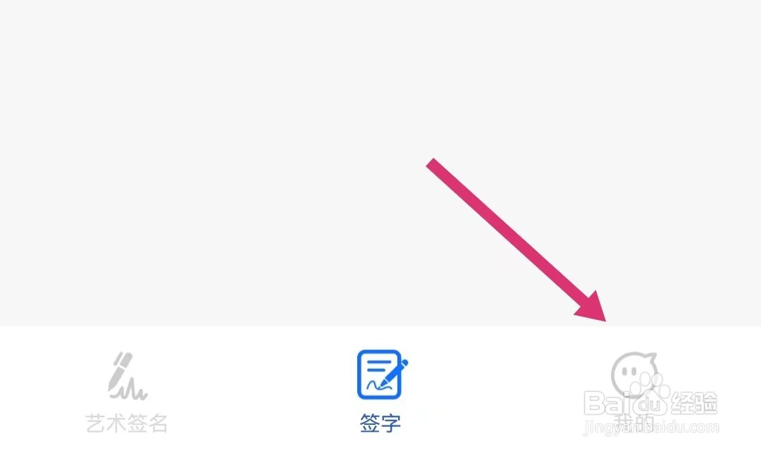 电子签名签字软件注销账号的方法