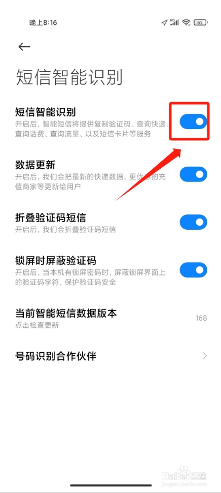 小米短信验证码自动填充怎样设置