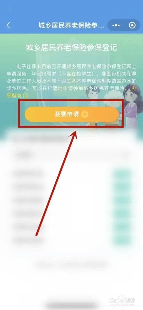 农村的养老保险怎么交
