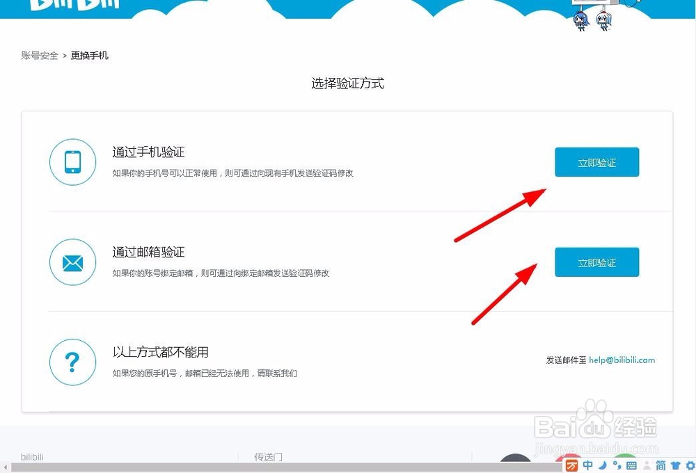 哔哩哔哩（bilibili）如何更改绑定手机号
