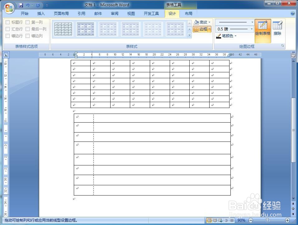 word2007制作表格的三种方法