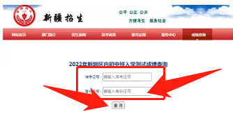 2022年新疆内初班考试成绩怎么查