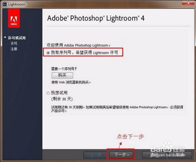【Adobe Lightroom 4.0】32位/64位怎样下载安装
