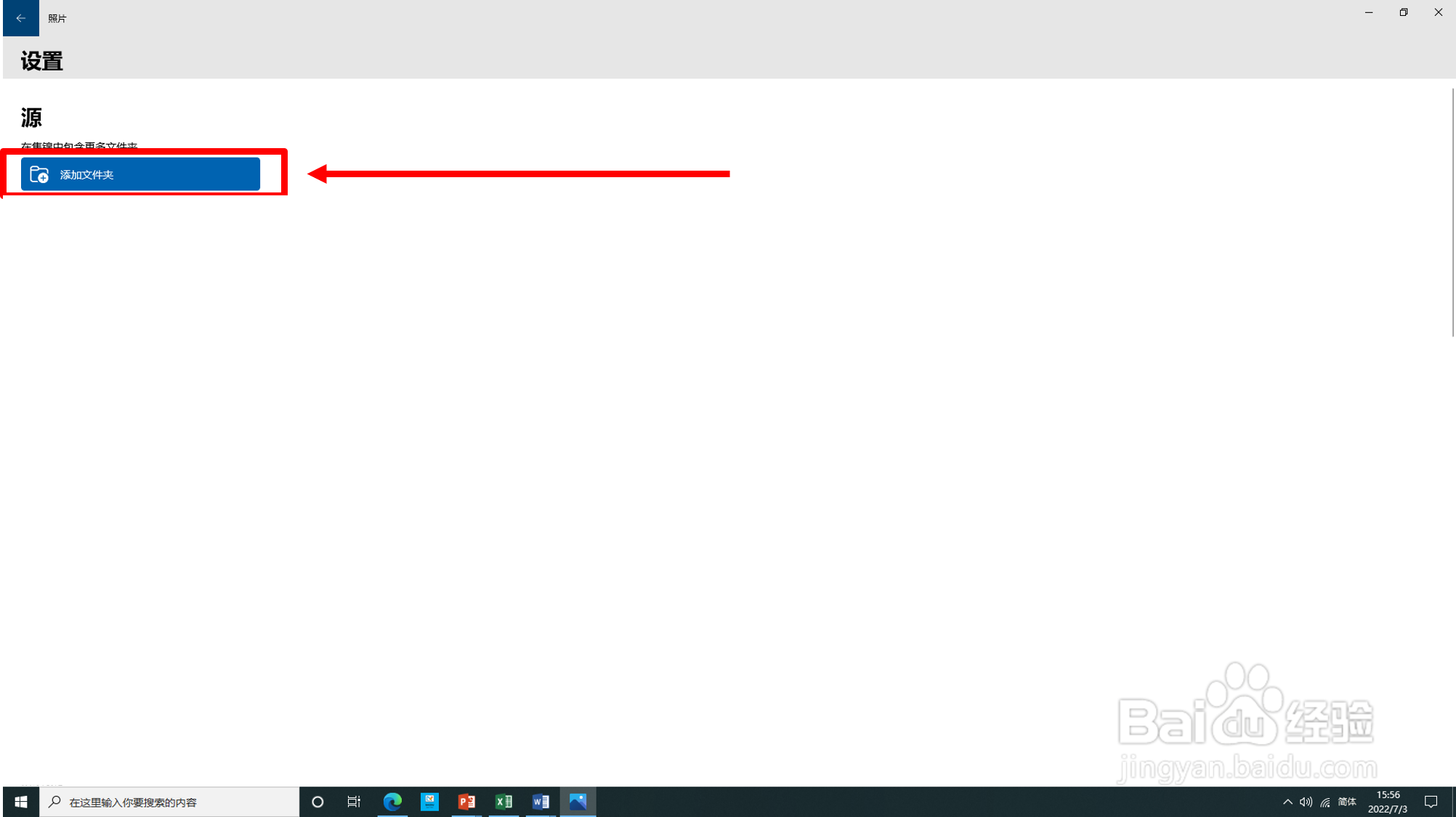 Microsoft照片怎样添加文件夹