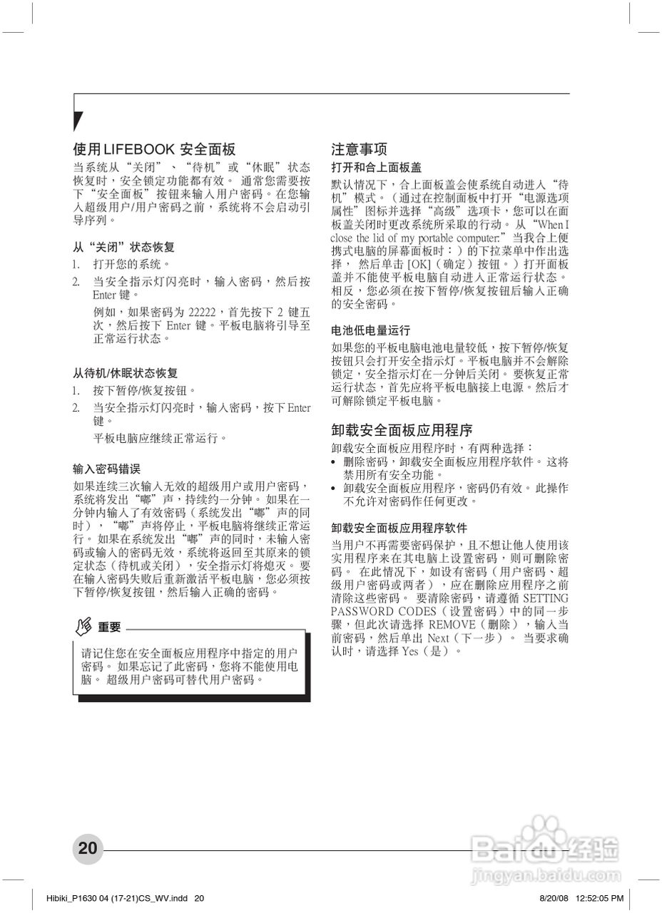 富士通P1630笔记本电脑使用说明书:[3]