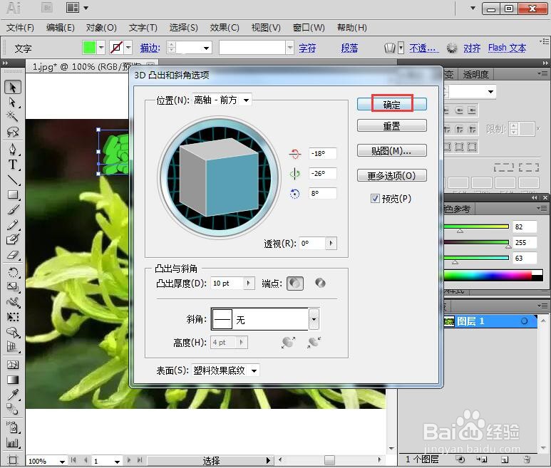 如何在AI中给文字添加绿色凸出和斜角效果