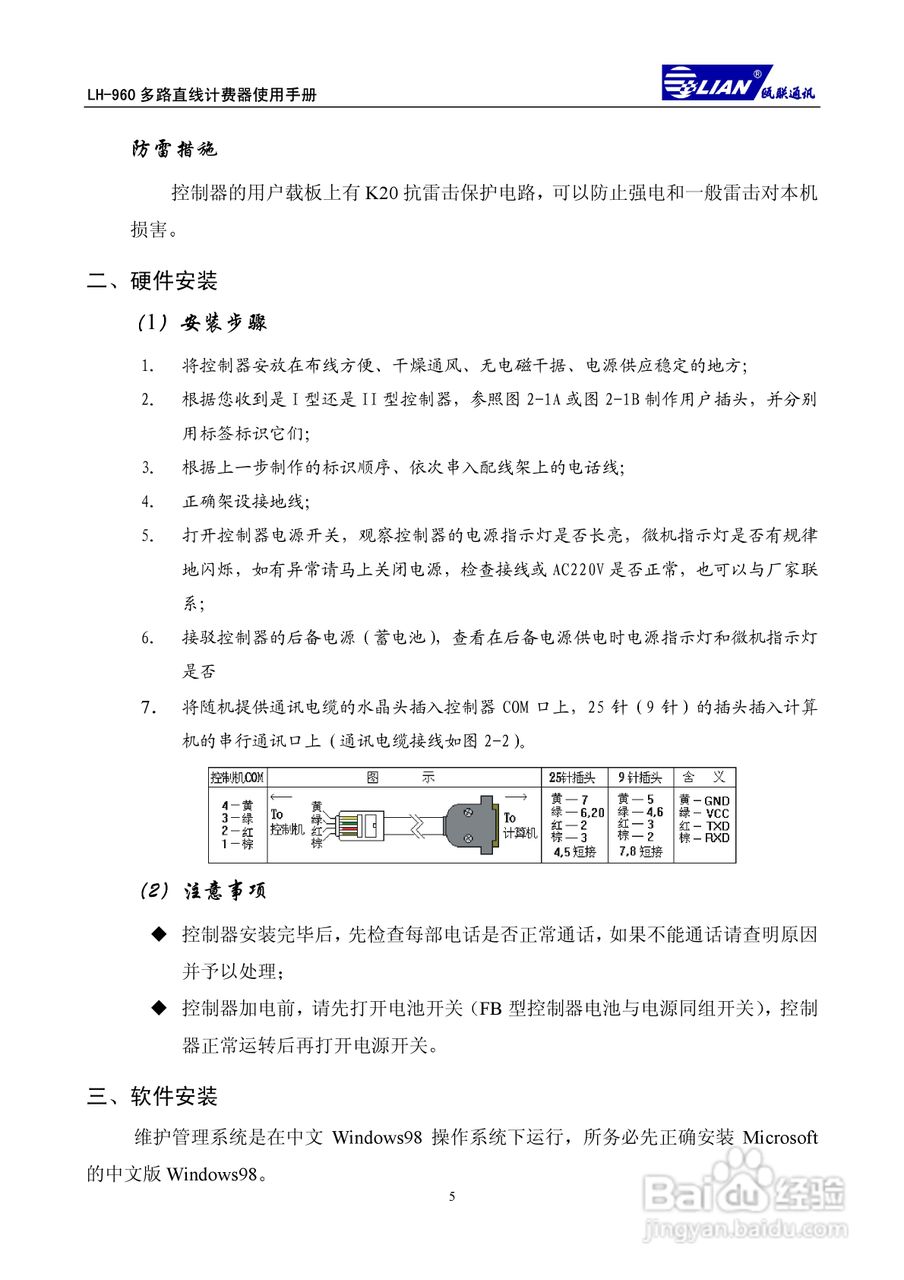 瓯联交换机LH9601型说明书:[1]