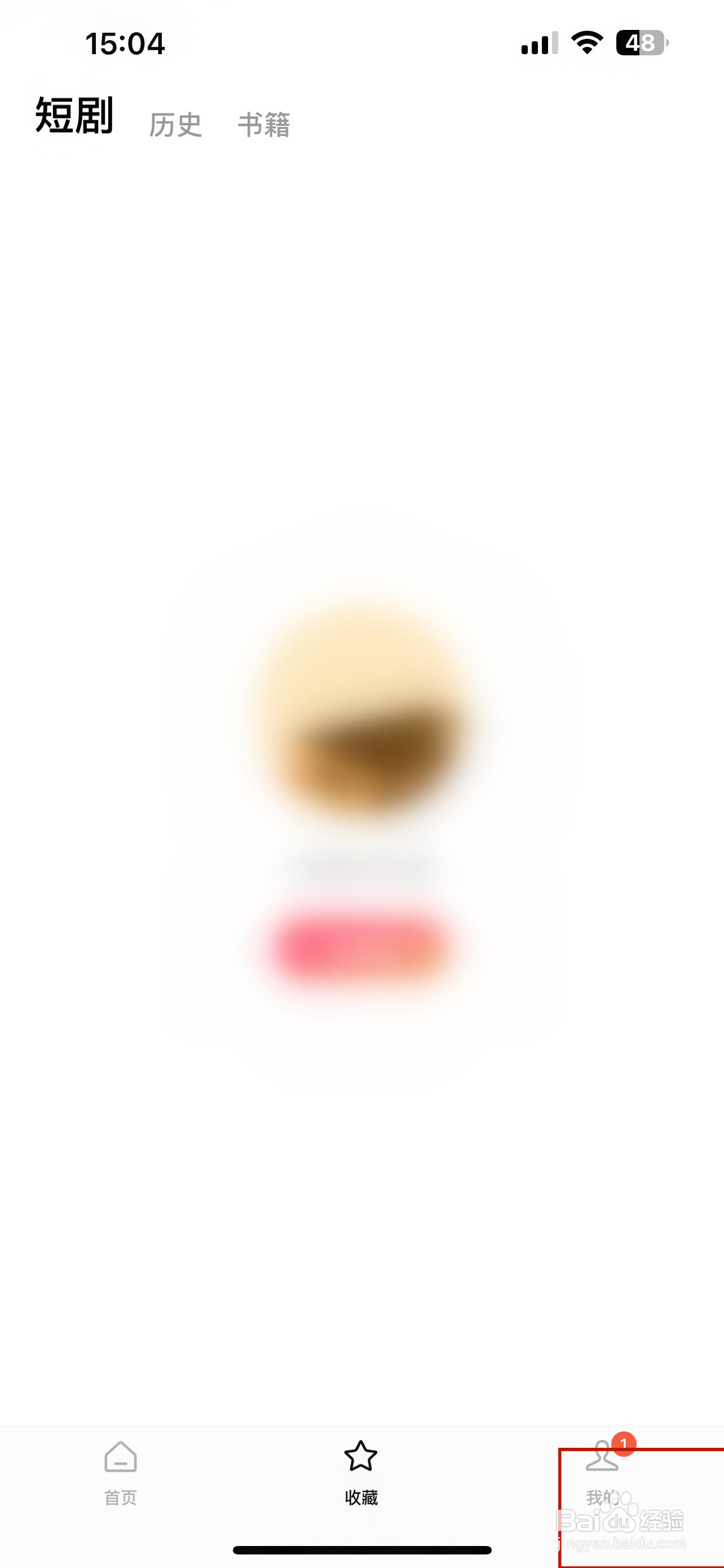 番茄短剧怎样关闭剪切板