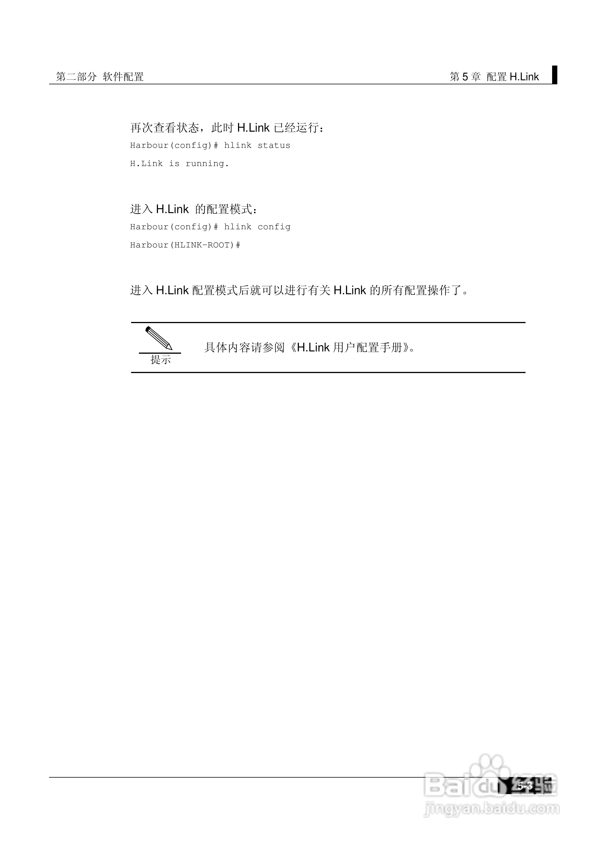 港湾网络交换机Hammer2E型说明书:[10]