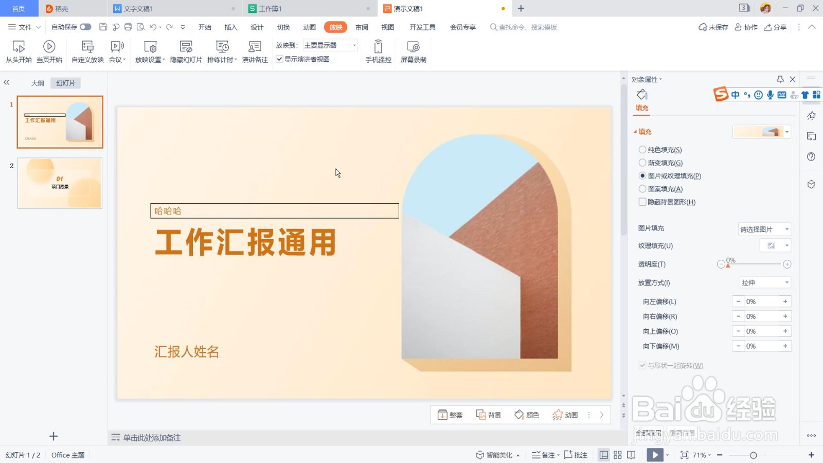 ppt文本框怎么删除