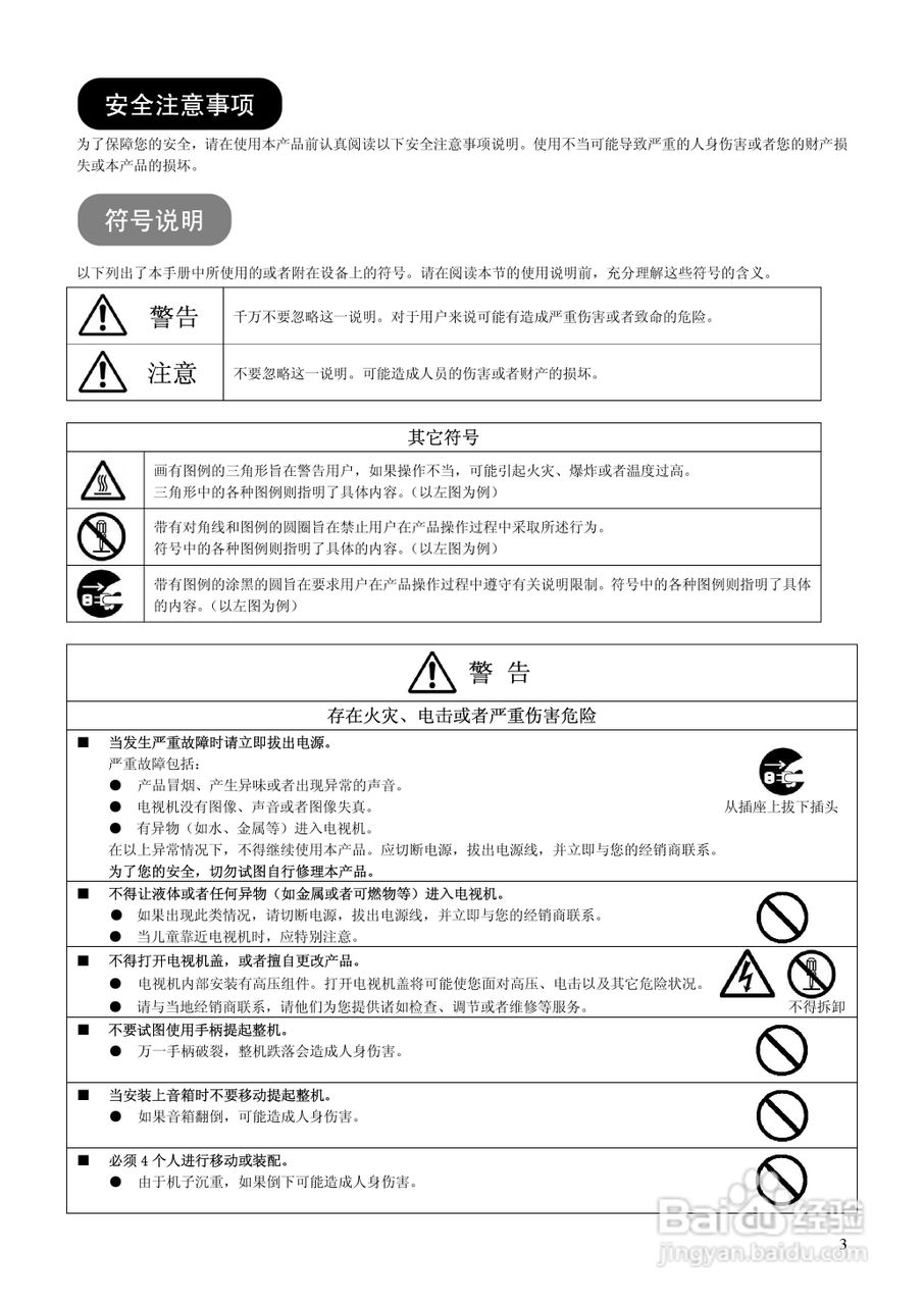 日立等离子彩色电视机P60X101C型使用说明书:[1]