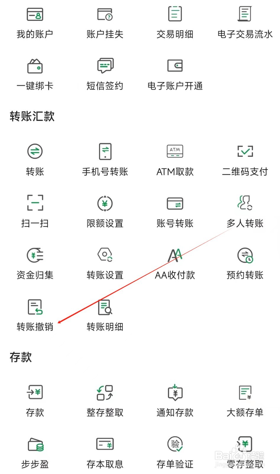 甘肃农信怎样找到转账撤销