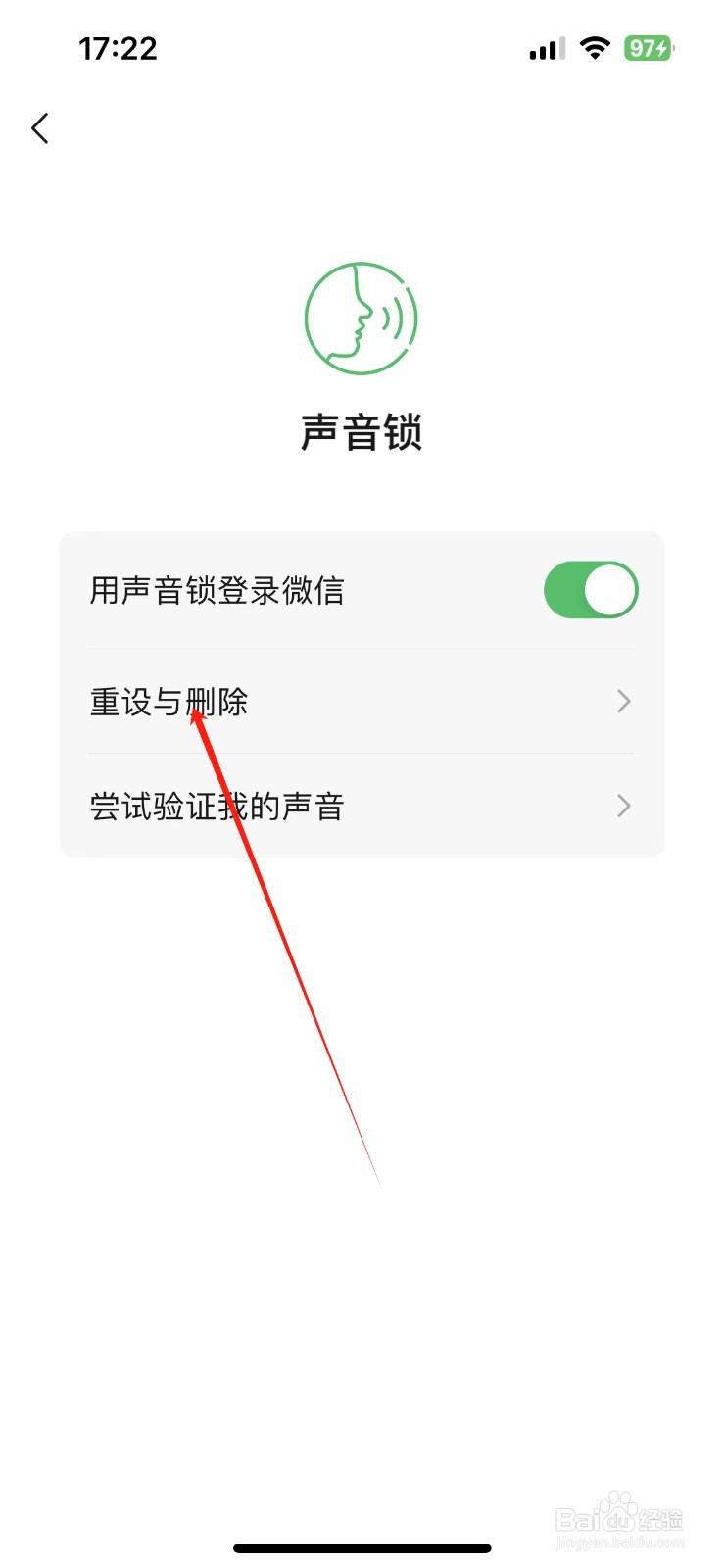 如何停用微信声音锁