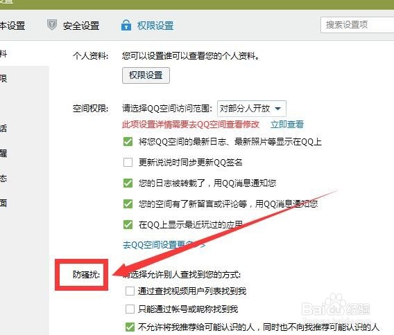 QQ怎样设置允许任何人添加你为好友