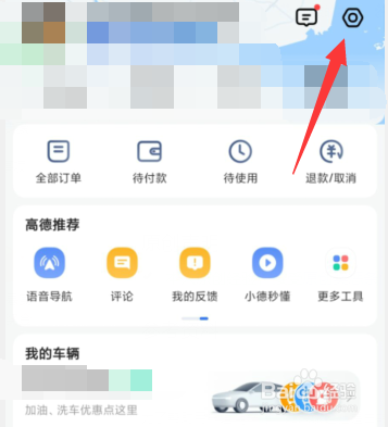 高德地图APP如何开启图面路况播报