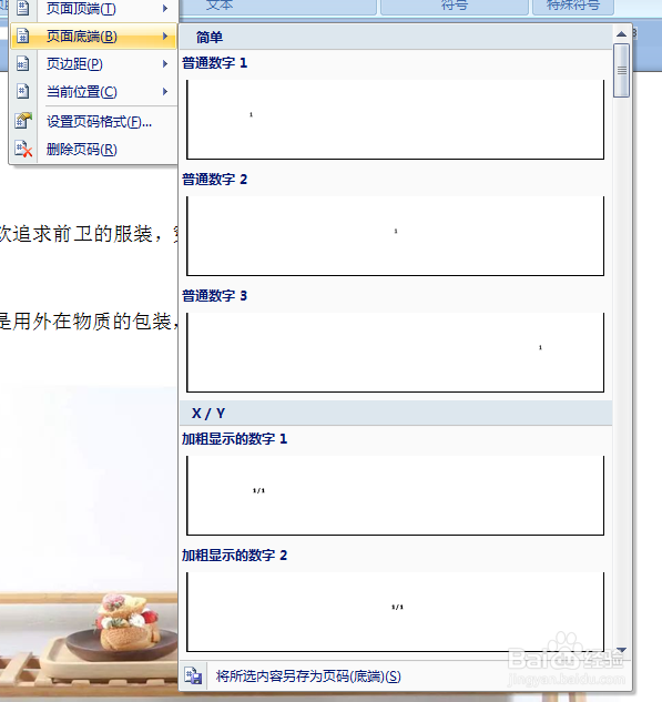 word如何添加页码呢
