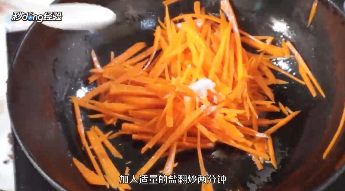 素炒红萝卜丝怎么做