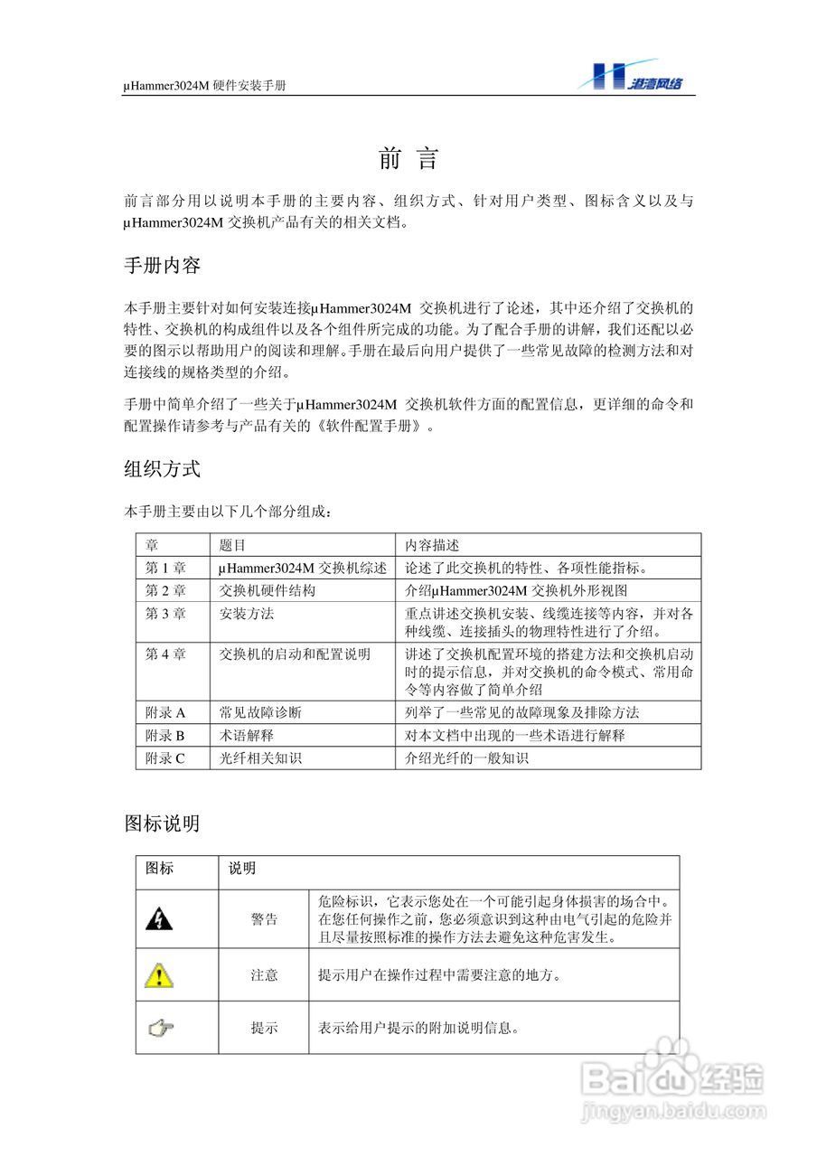 港湾网络交换机Hammer3024M型说明书:[1]