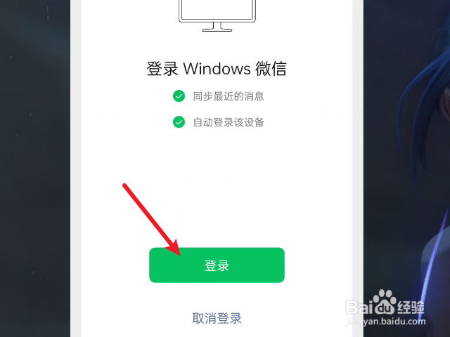 微信同时在手机和电脑上登录